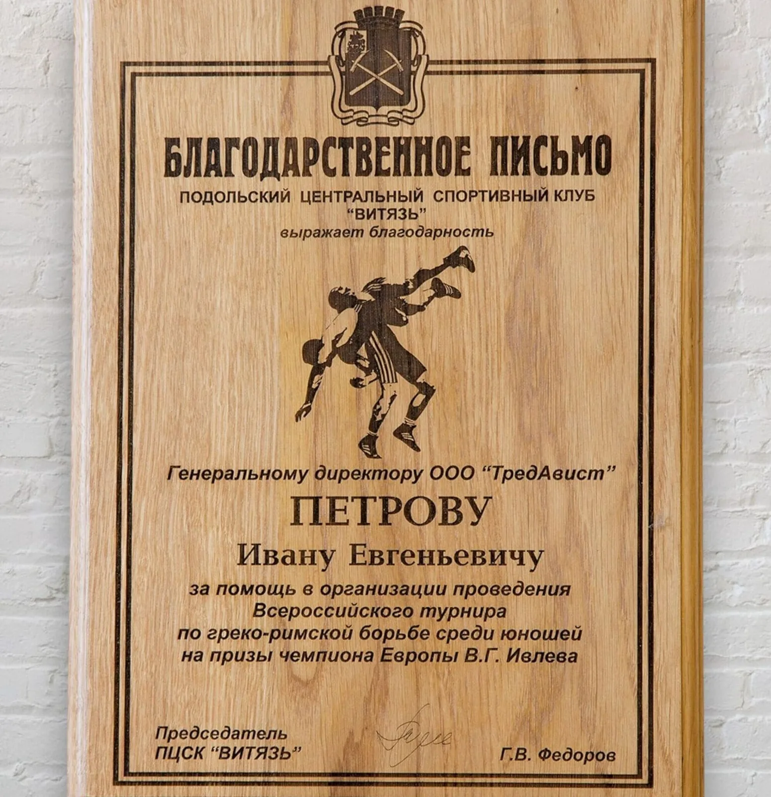 Деревянная наградная плакетка с гравировкой благодарственного письма, Гомель