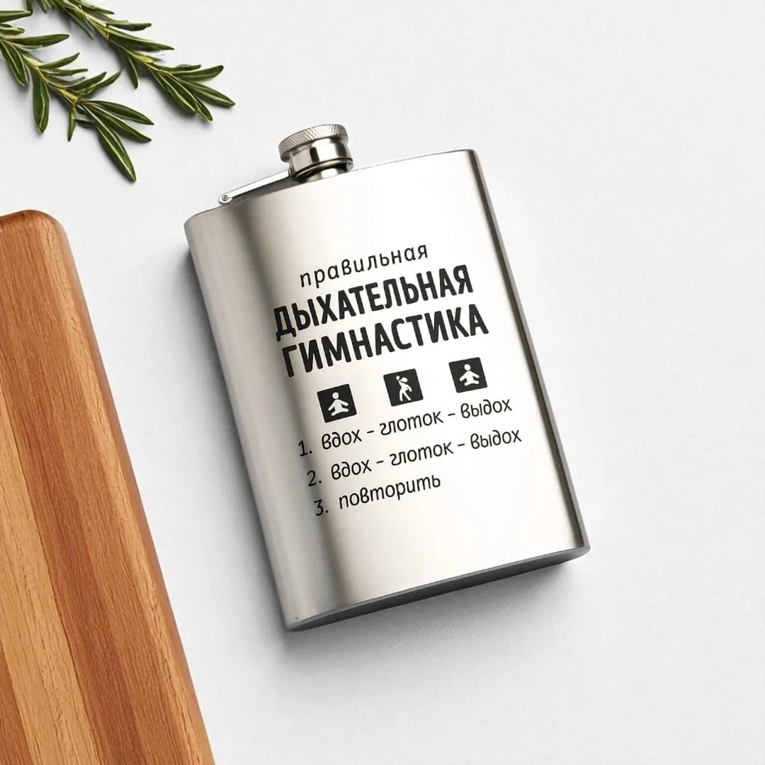 Лазерная гравировка на металлической фляге — персонализация подарка, Гомель