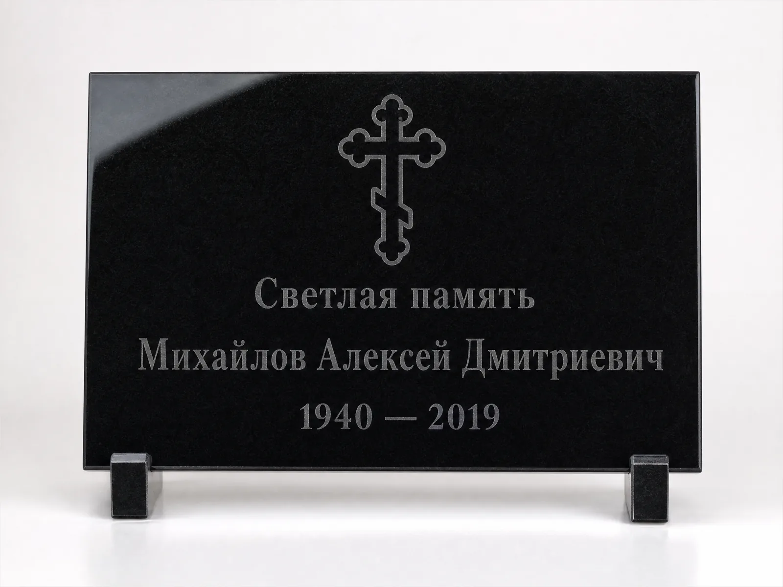 Гранитная мемориальная плита с крестом и текстом на русском — Гомель