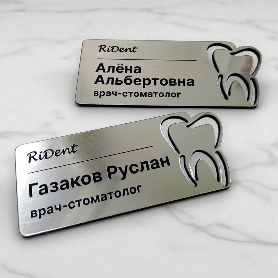 Бейдж из двухслойного пластика, лазерная резка и гравировка, Гомель