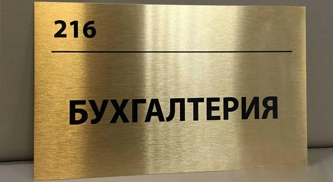 Металлическая табличка золотого цвета с гравировкой, Гомель