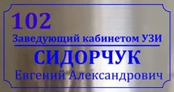 Табличка из двухслойного пластика с гравировкой, Гомель